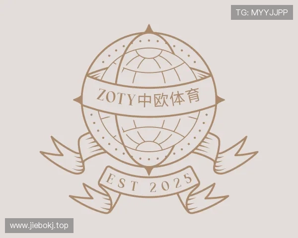解读zoty中欧体育